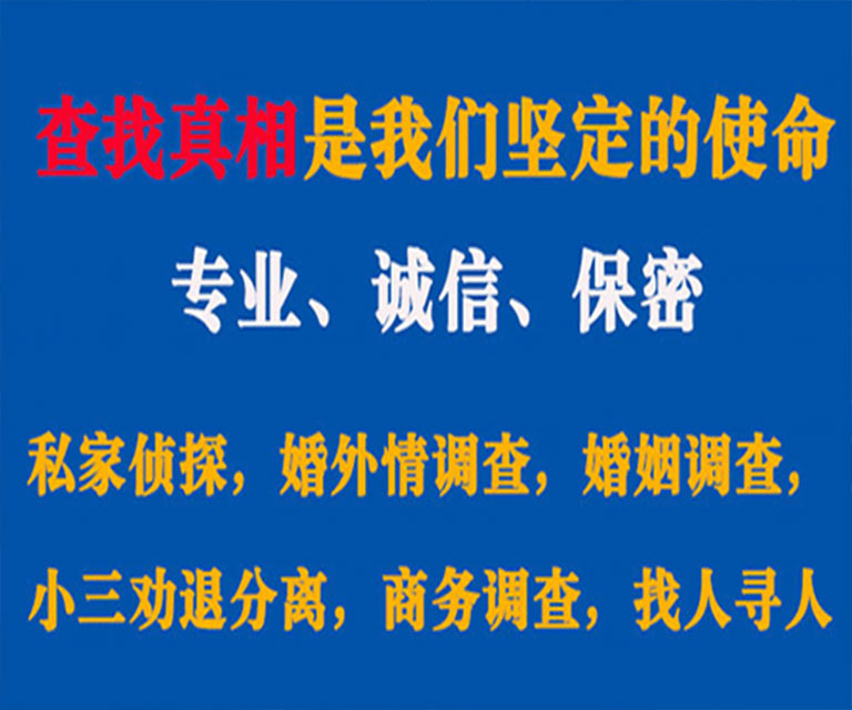 秀山私家侦探哪里去找？如何找到信誉良好的私人侦探机构？